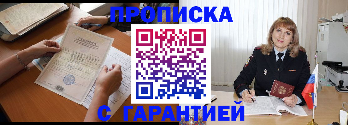 прописка регистрация в Воскресенске