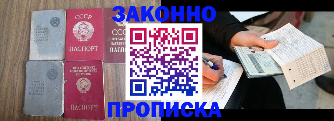 прописка для школы в Воскресенске