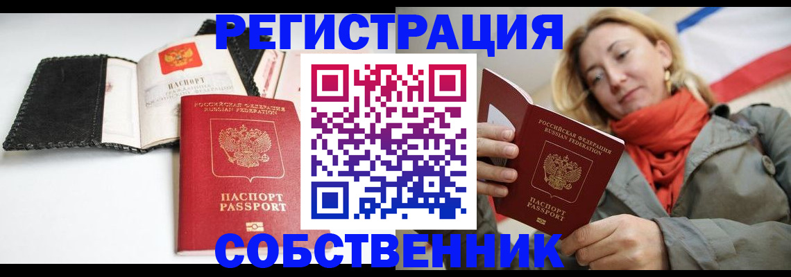 временная регистрация для всех в Воскресенске