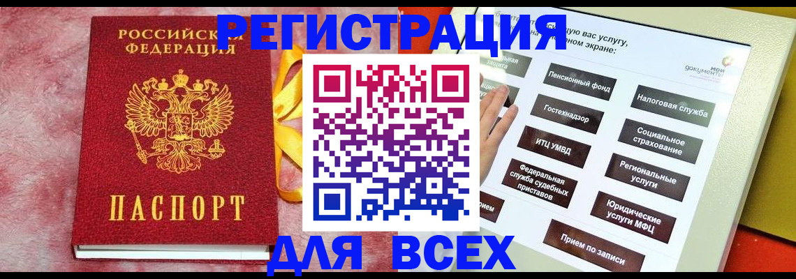 регистрация в Воскресенске