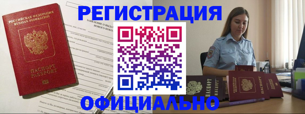 временная регистрация в Воскресенске